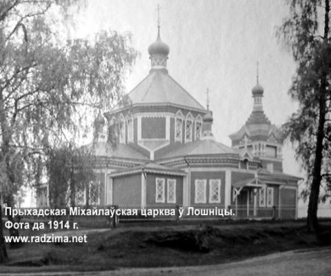 А. Медельцов. Церковь в Лошнице