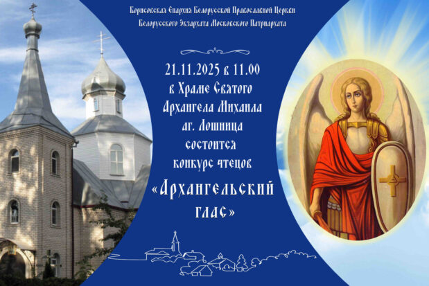 Конкурс чтецов «Архангельский глас» 2025